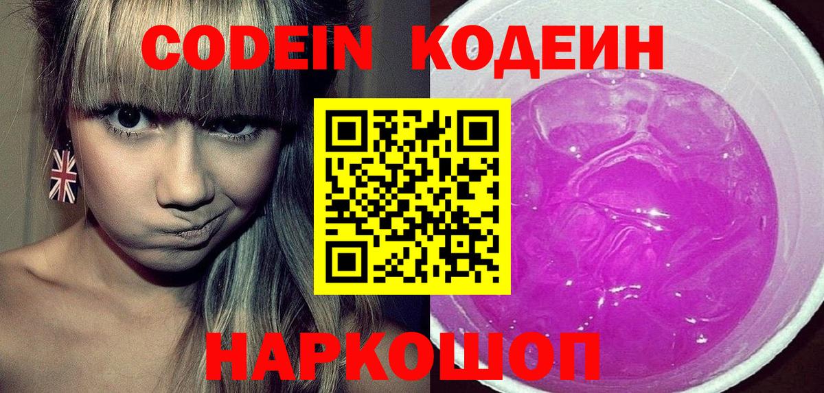 Кодеиновый сироп Lean Purple Drank  Вход с VPN  Codein напиток Lean (лин)  Петрозаводск 