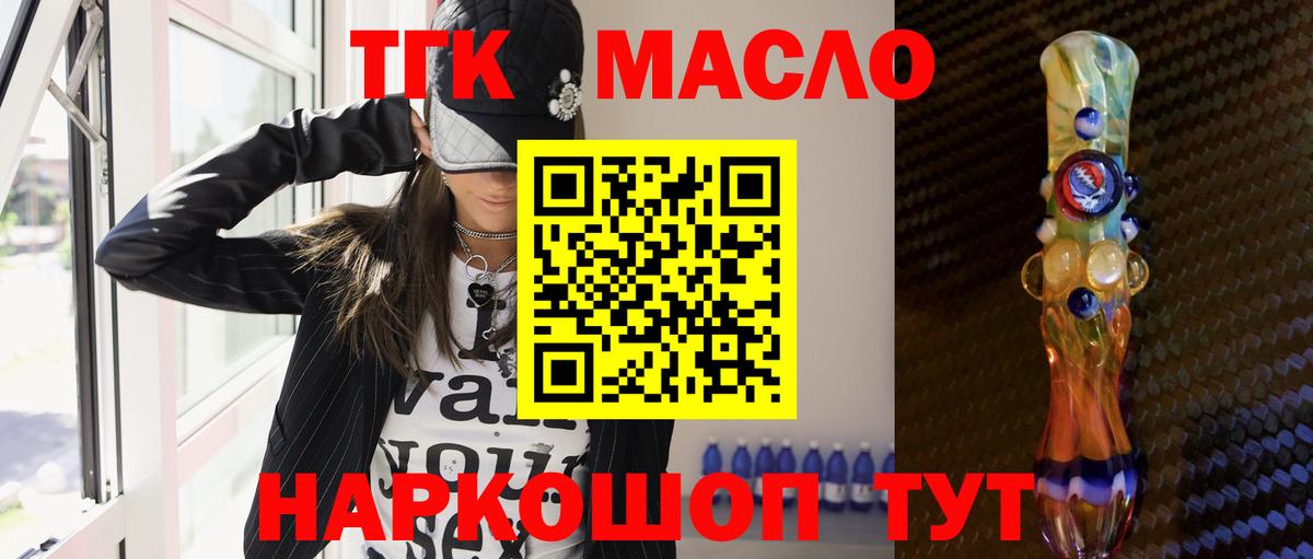 ТГК THC oil Петрозаводск